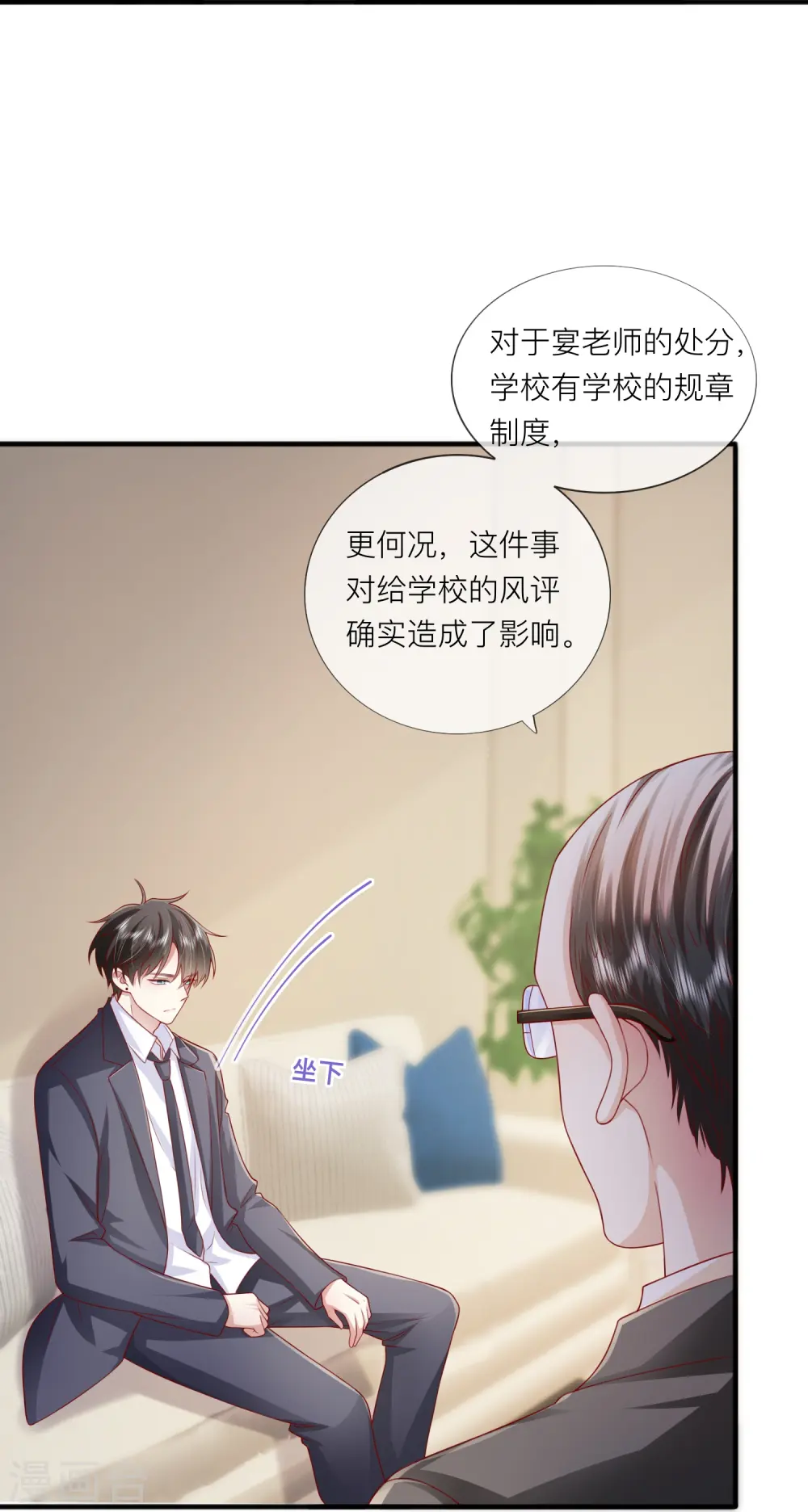 第61话 我想为宴老师澄清43