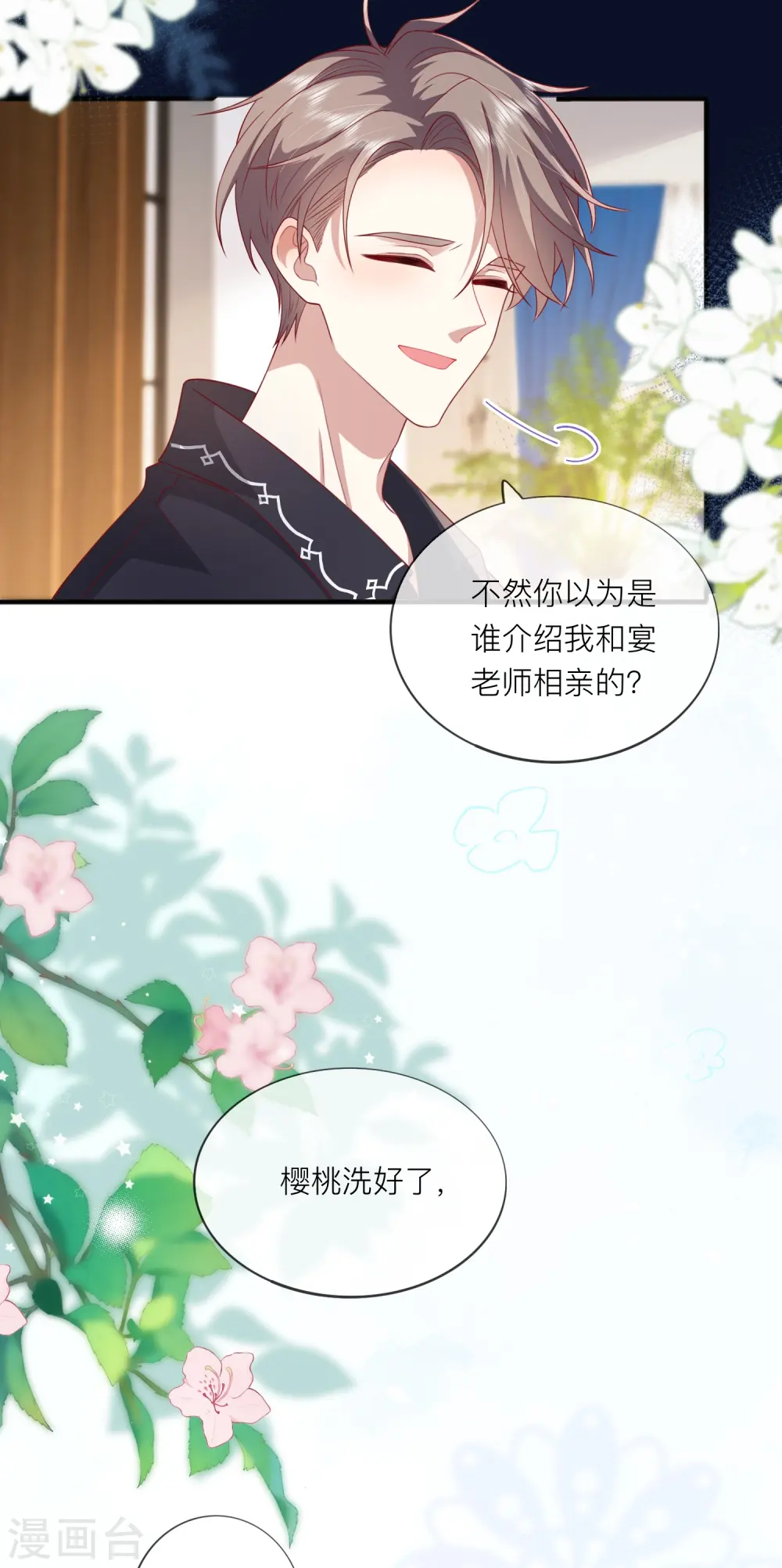 第60话 承认我们的关系37
