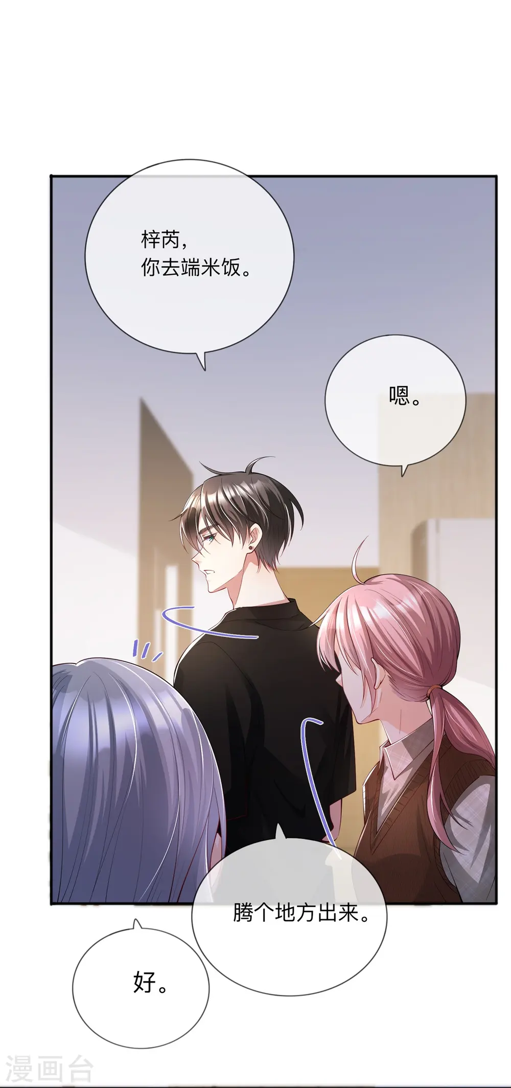 第27话 他的隐藏属性31