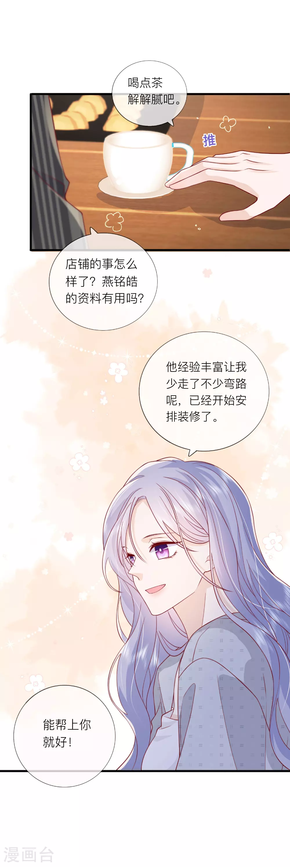 第76话 突然脸红0