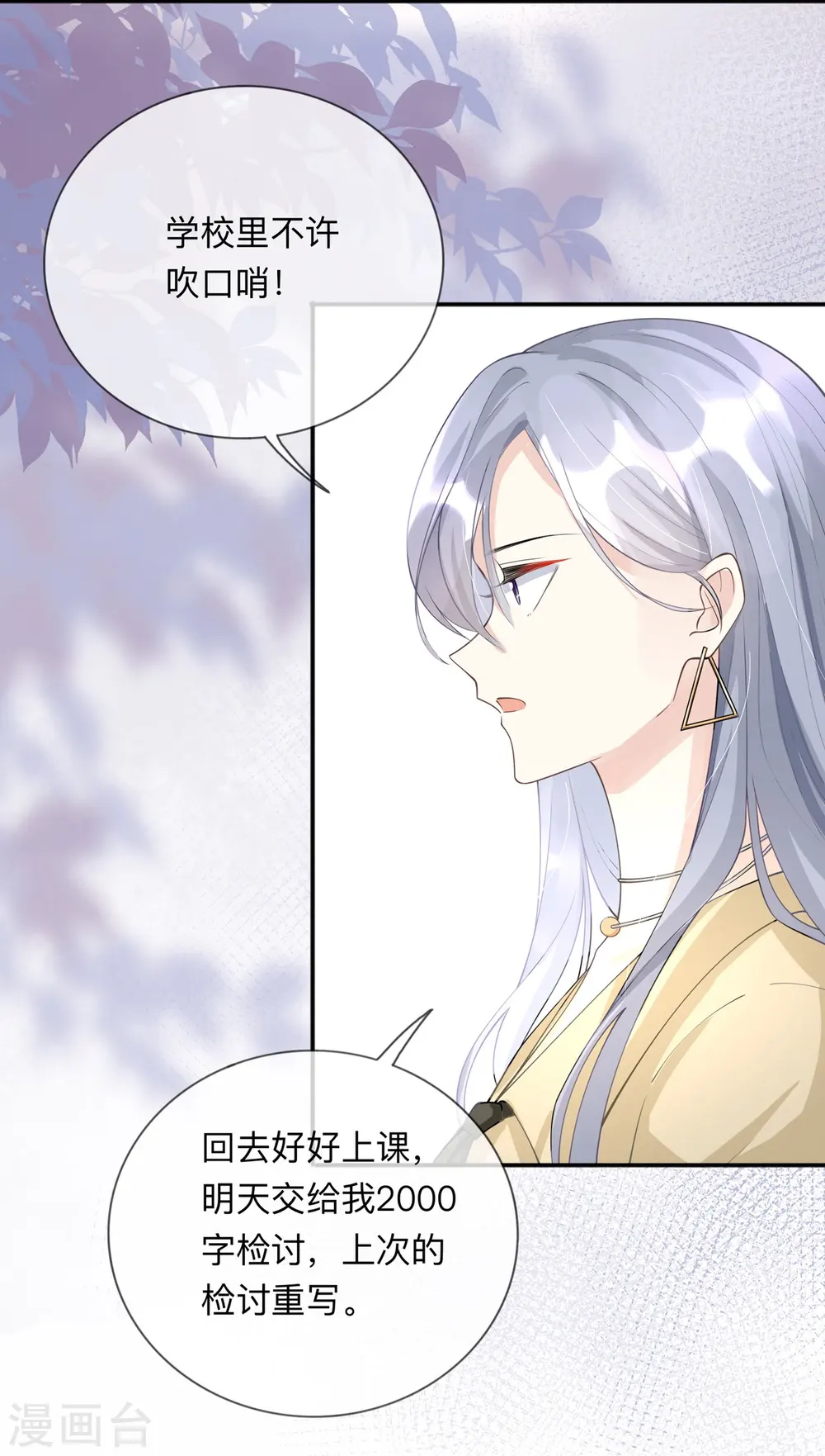 第8话 你的事我必须管20