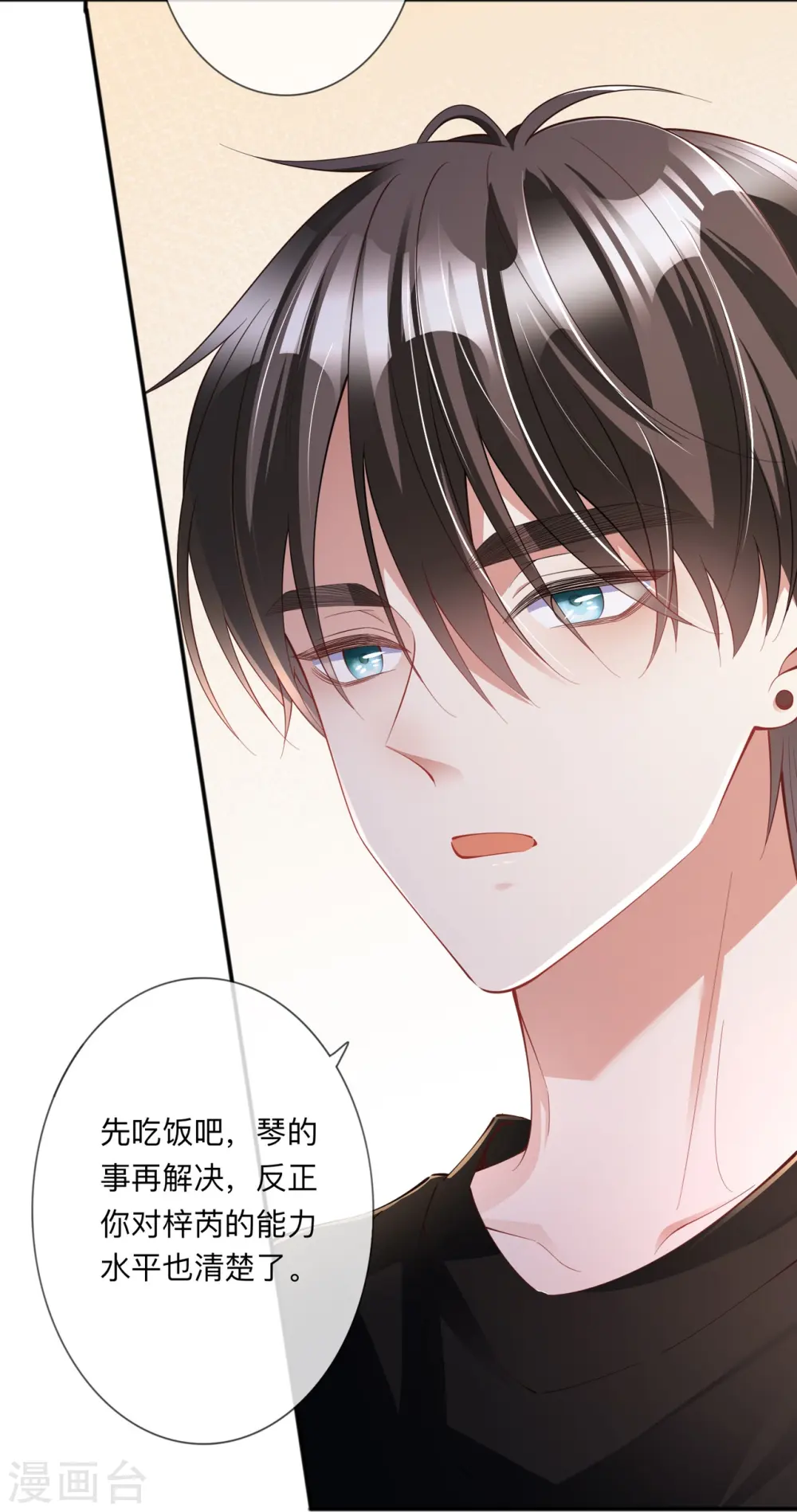 第27话 他的隐藏属性28