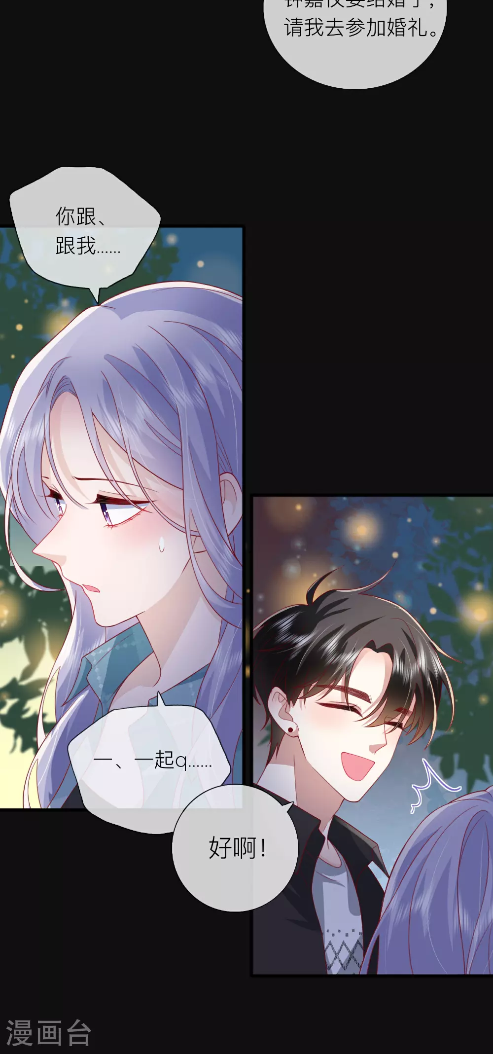 第83话 情敌见面分外眼红1