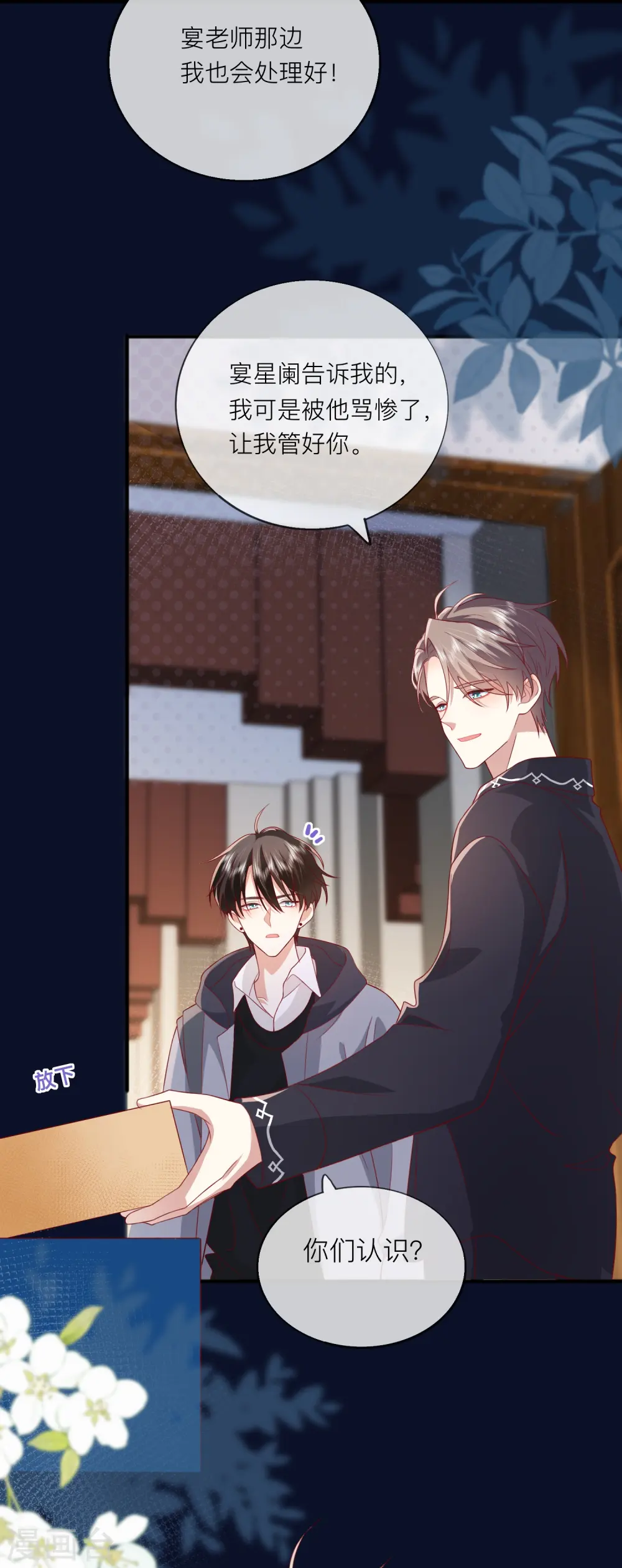 第60话 承认我们的关系36