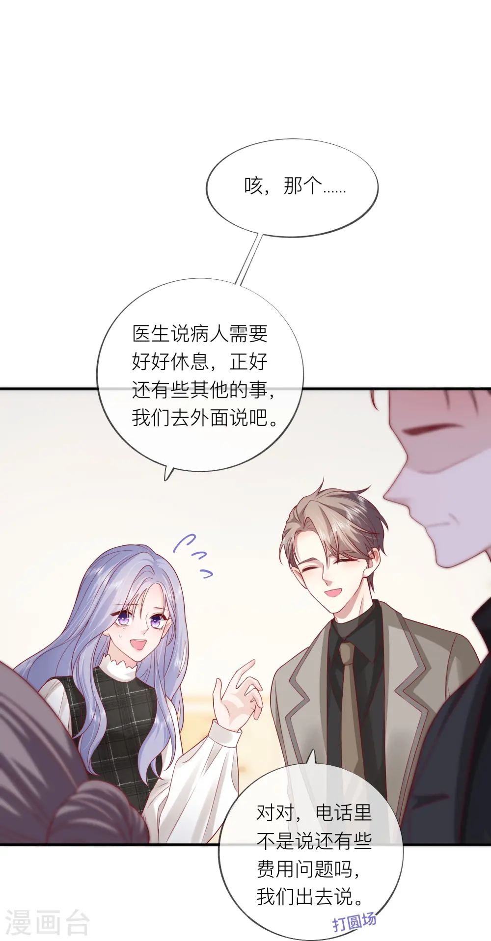 第55话 云隙光22