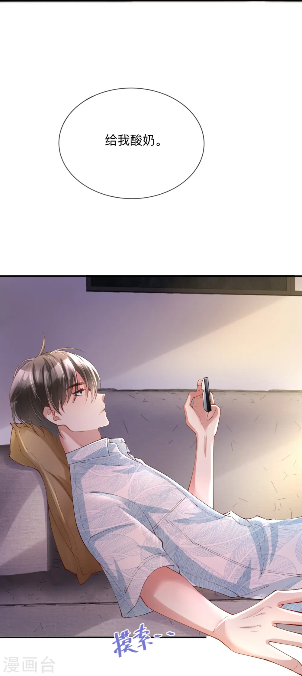 第21话 怎么可能喜欢她5