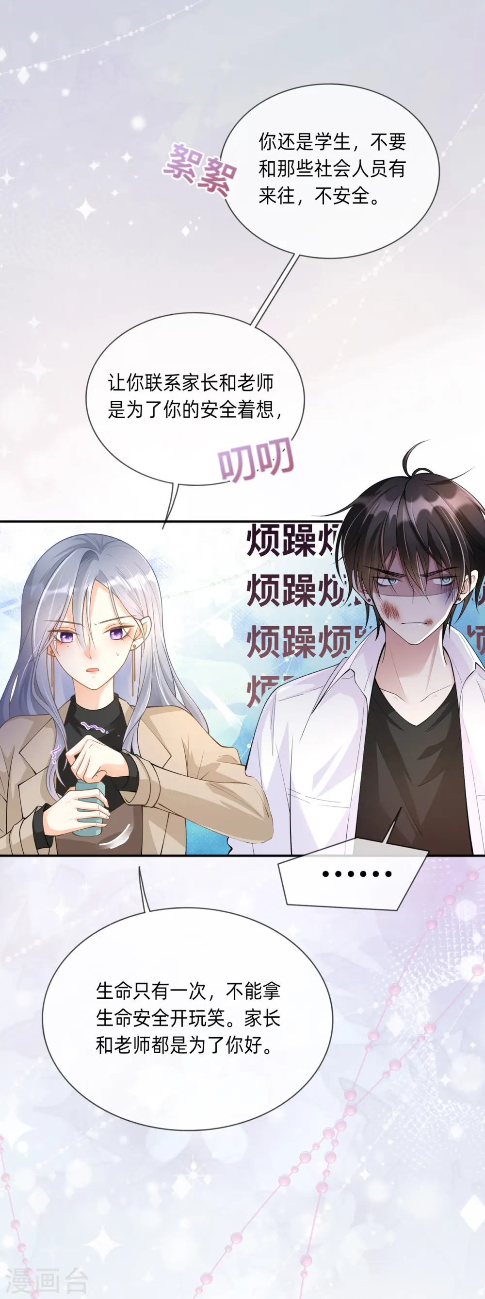 第6话 多管闲事28