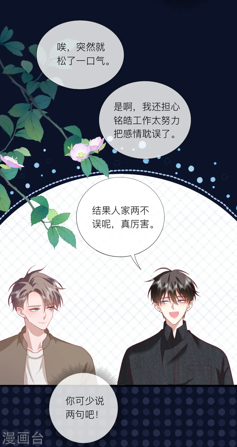 第64话 人生赢家燕铭皓25