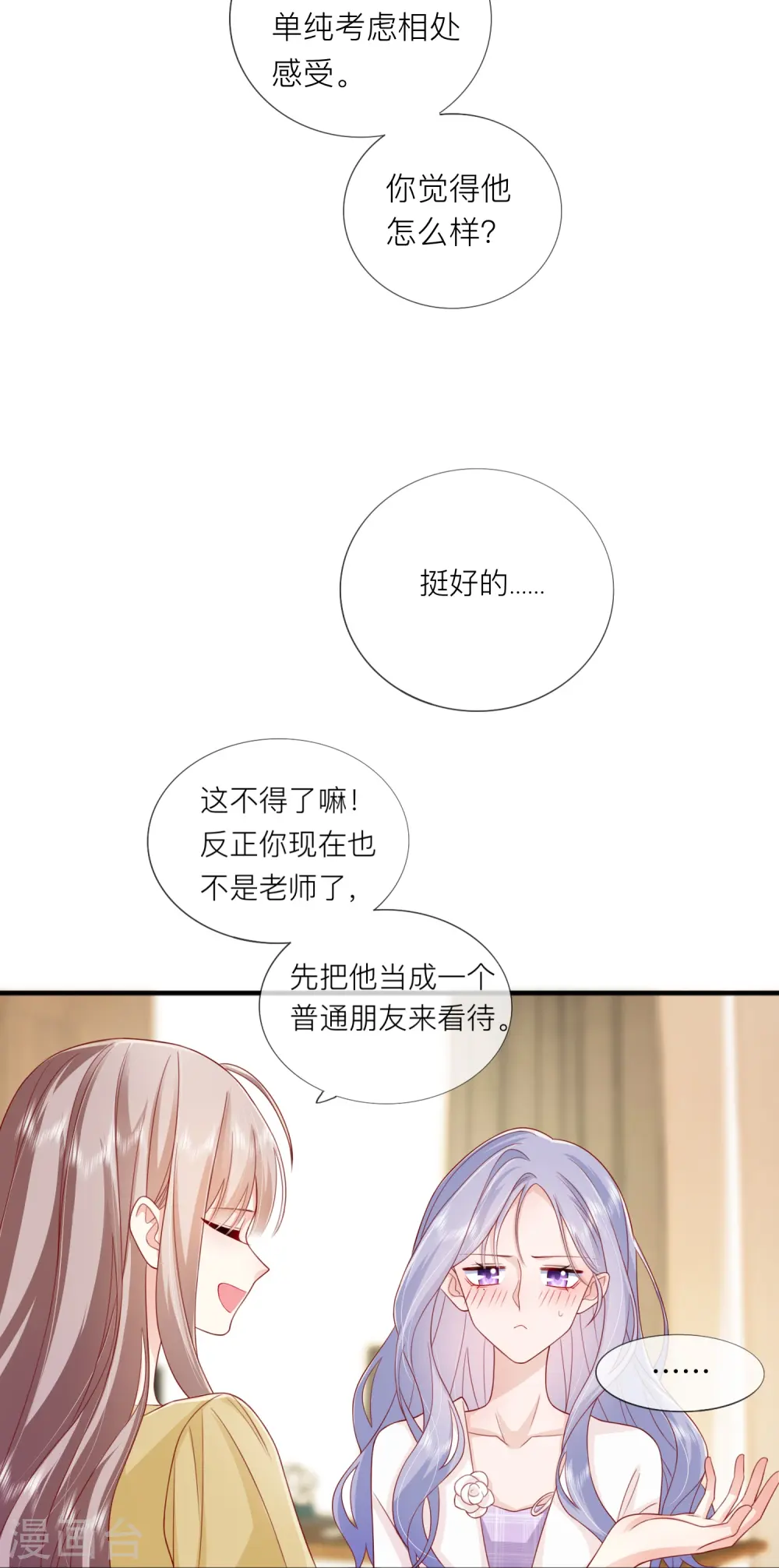 第68话 我喜欢你45