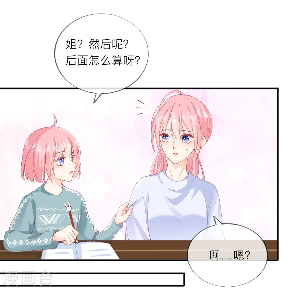 第42话 不可以喜欢32