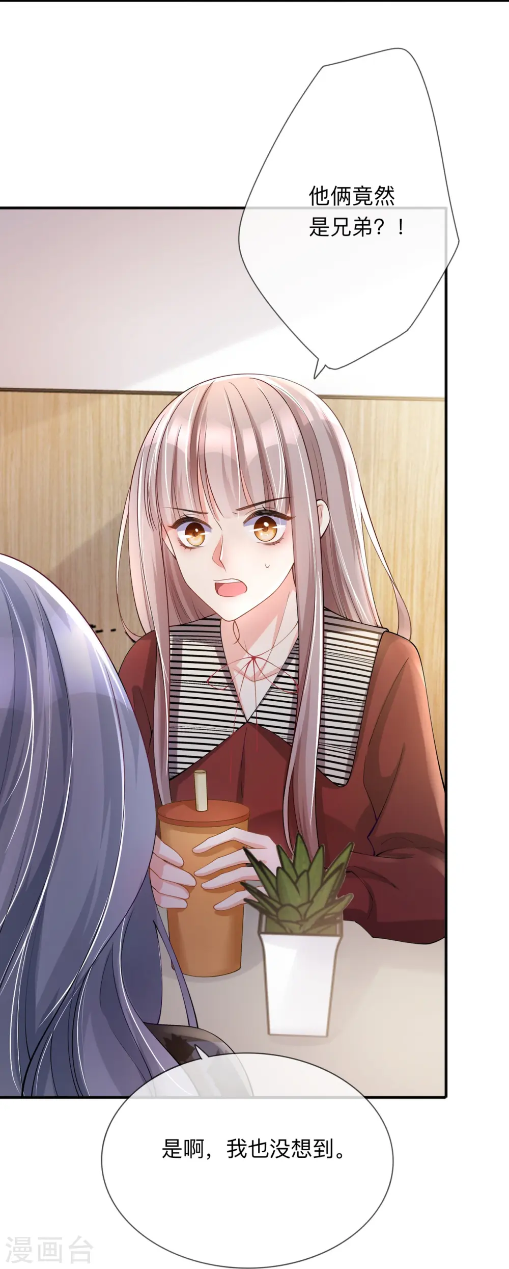 第24话 谁的马甲掉了？6