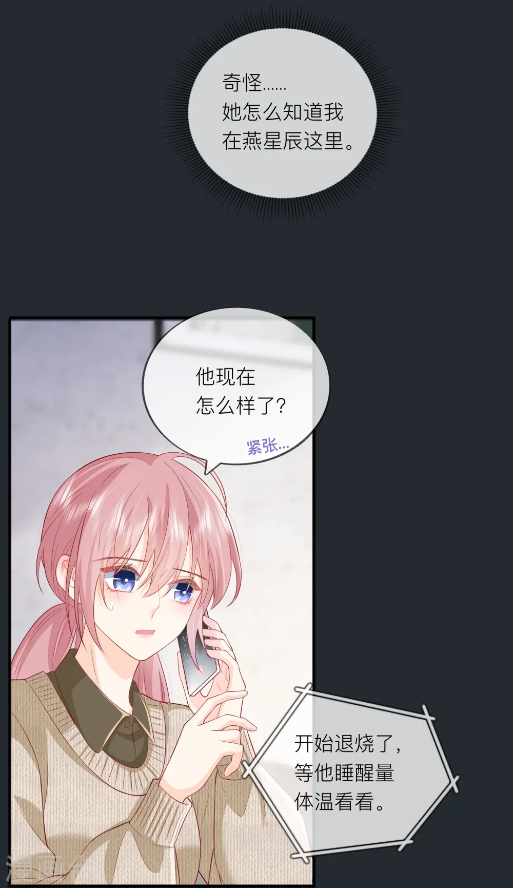 第50话 她喜欢他11