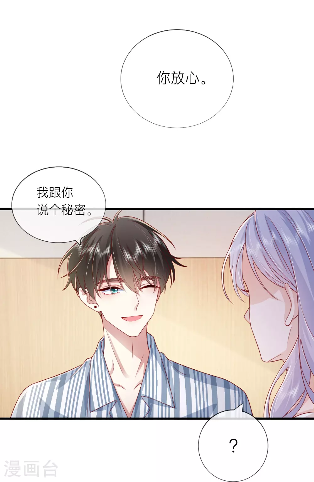 第79话 告诉你一个小秘密9