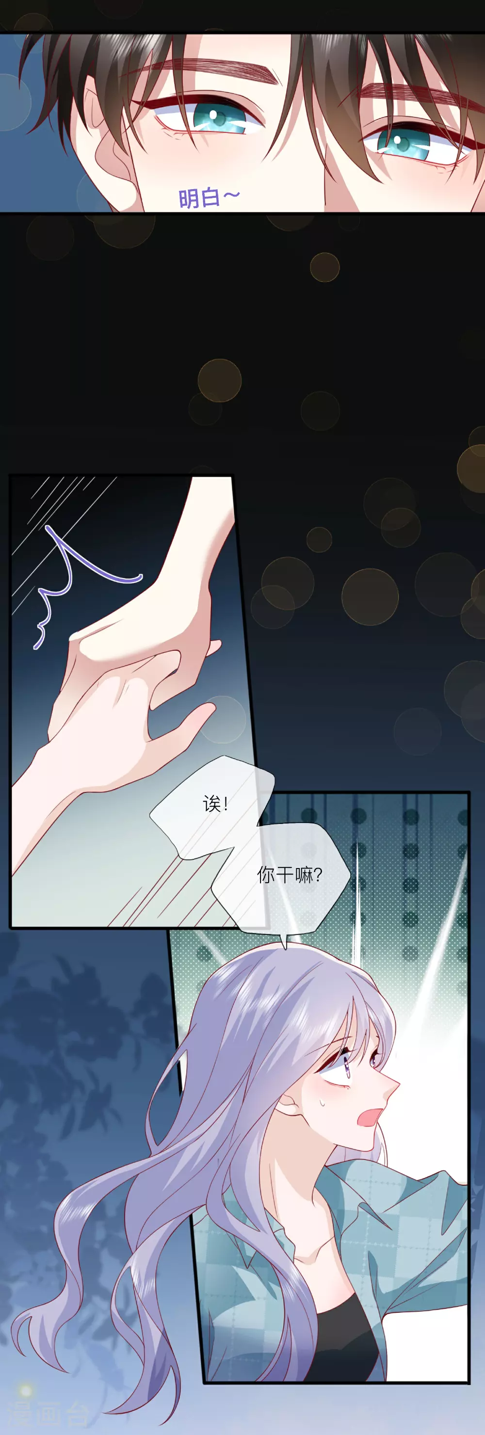 第82话 承认是男朋友了！14