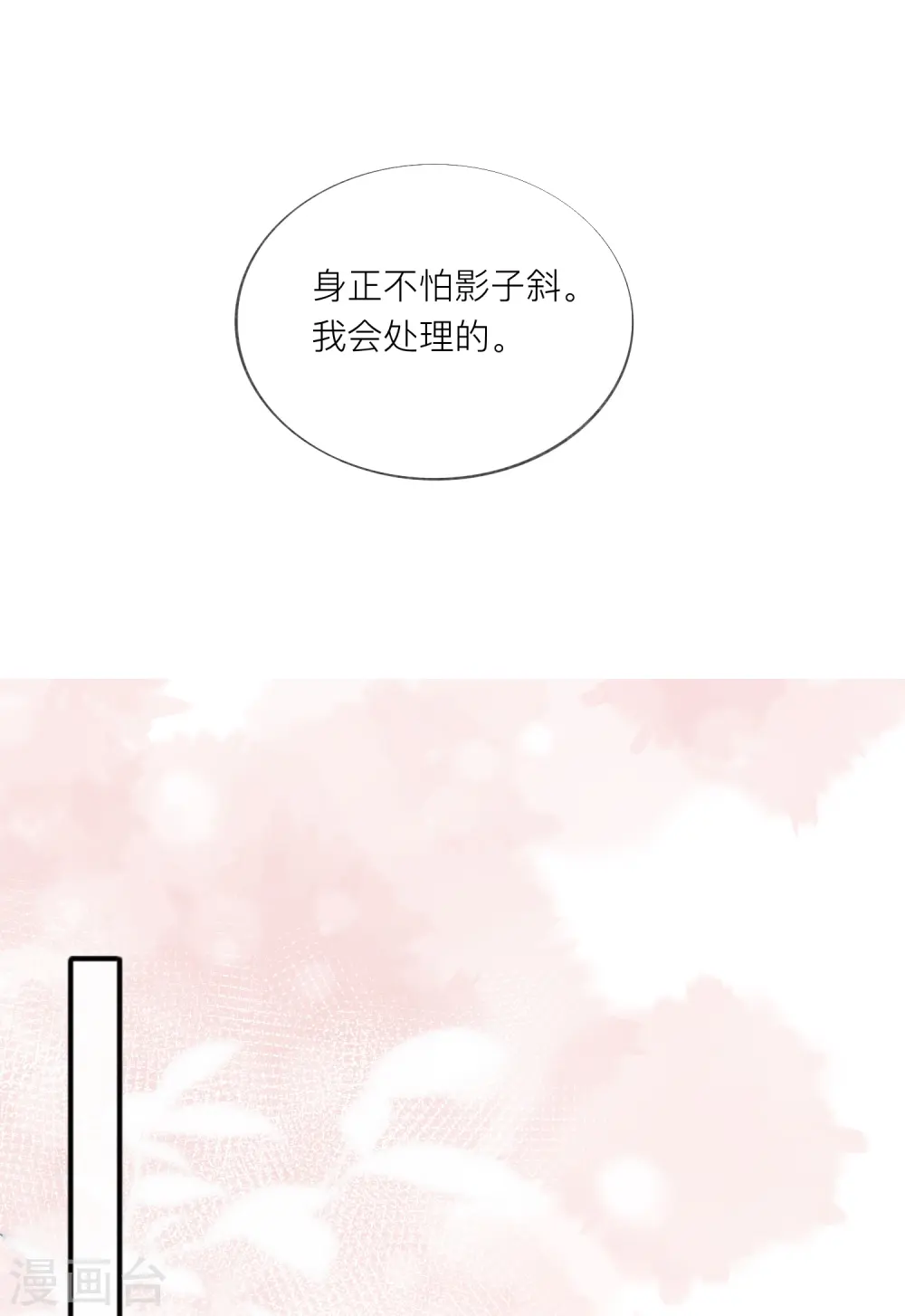 第56话 “身正不怕影子斜”34