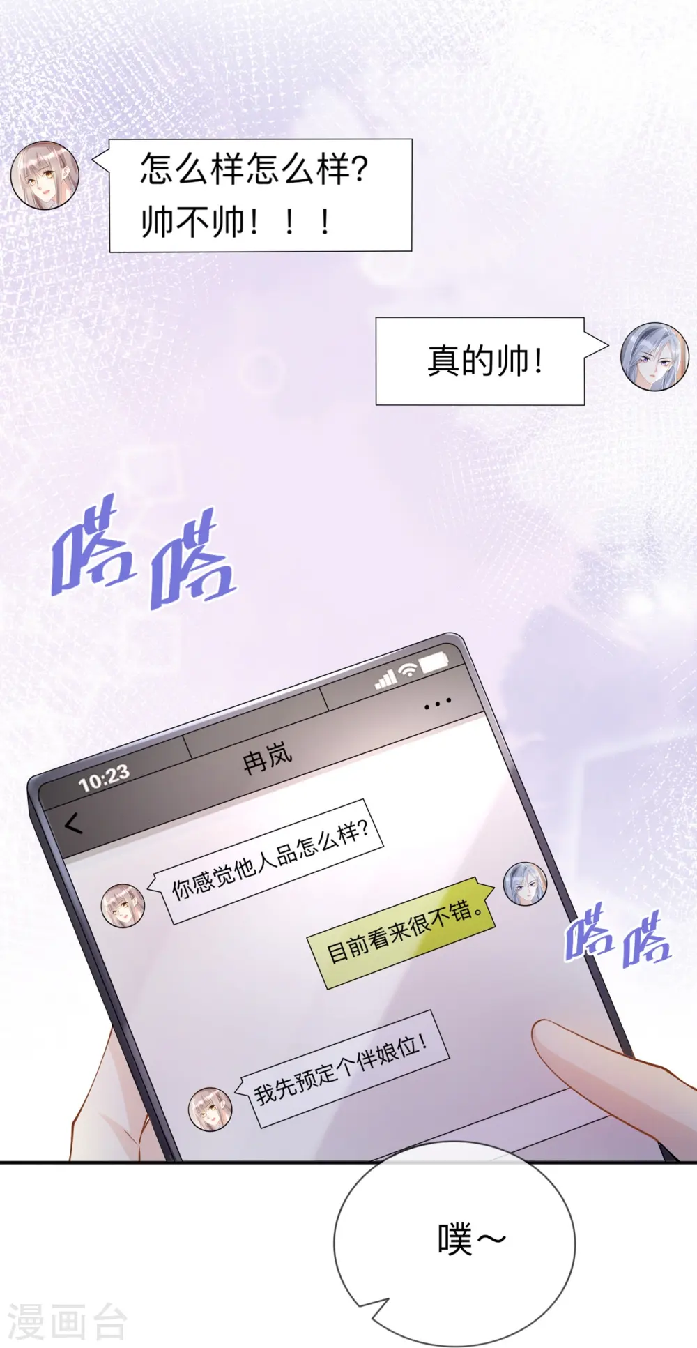 第19话 美好氛围终结者5