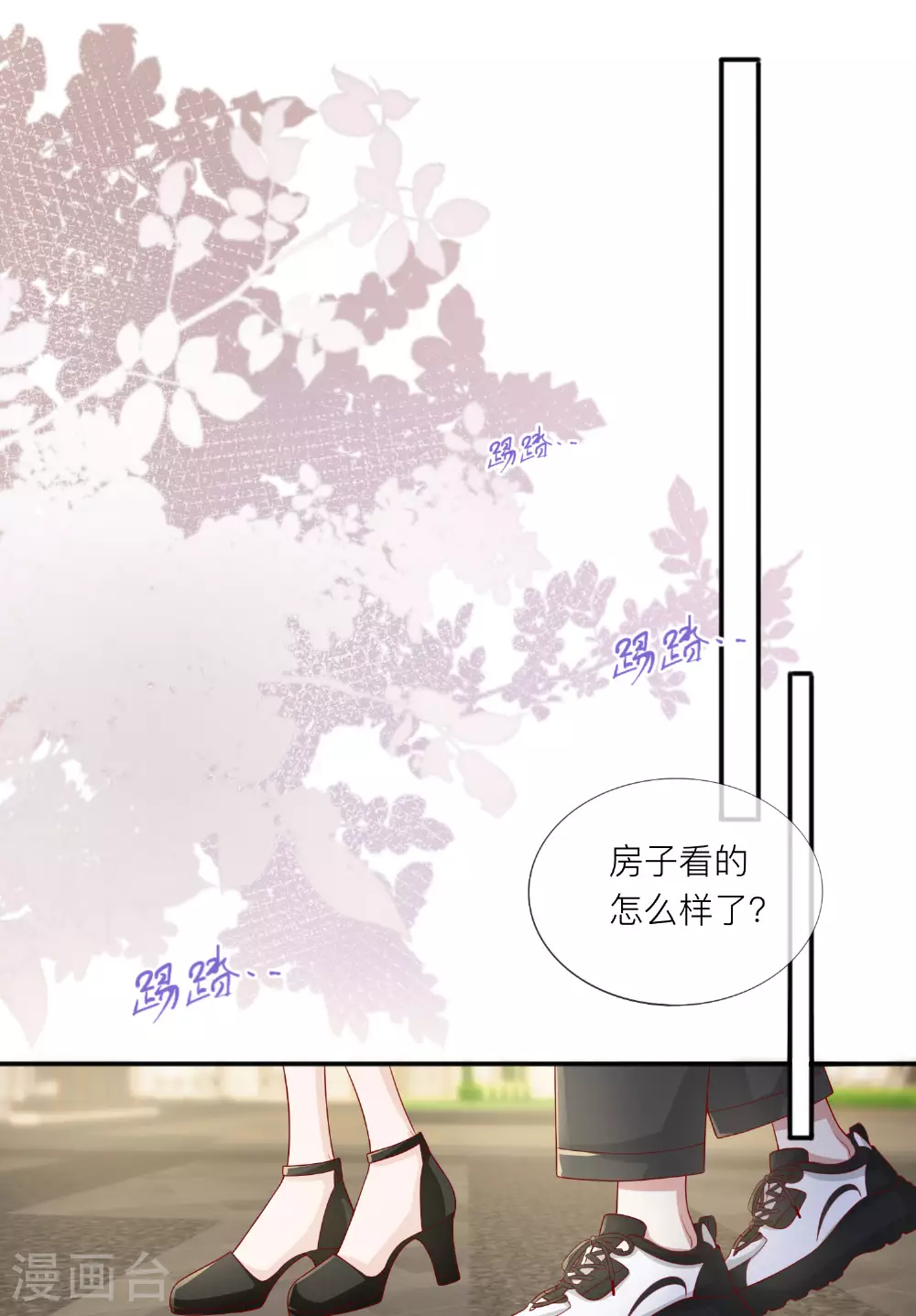 第71话 你对象啊33
