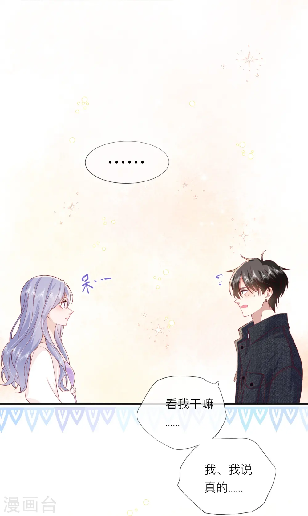 第67话 有件事想告诉你38