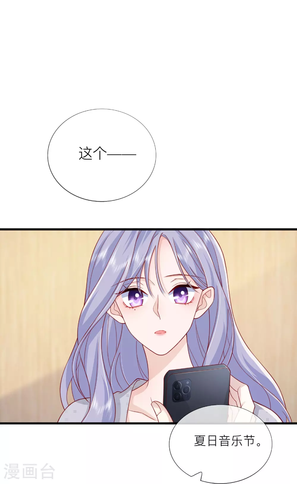 第76话 突然脸红7
