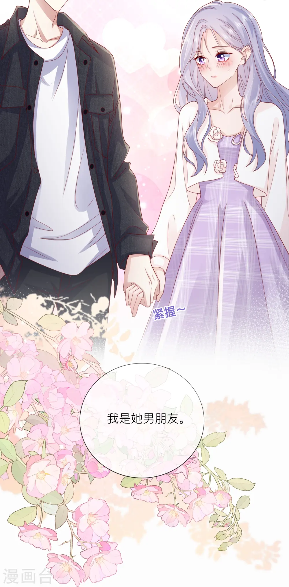 第66话 我是她男朋友54