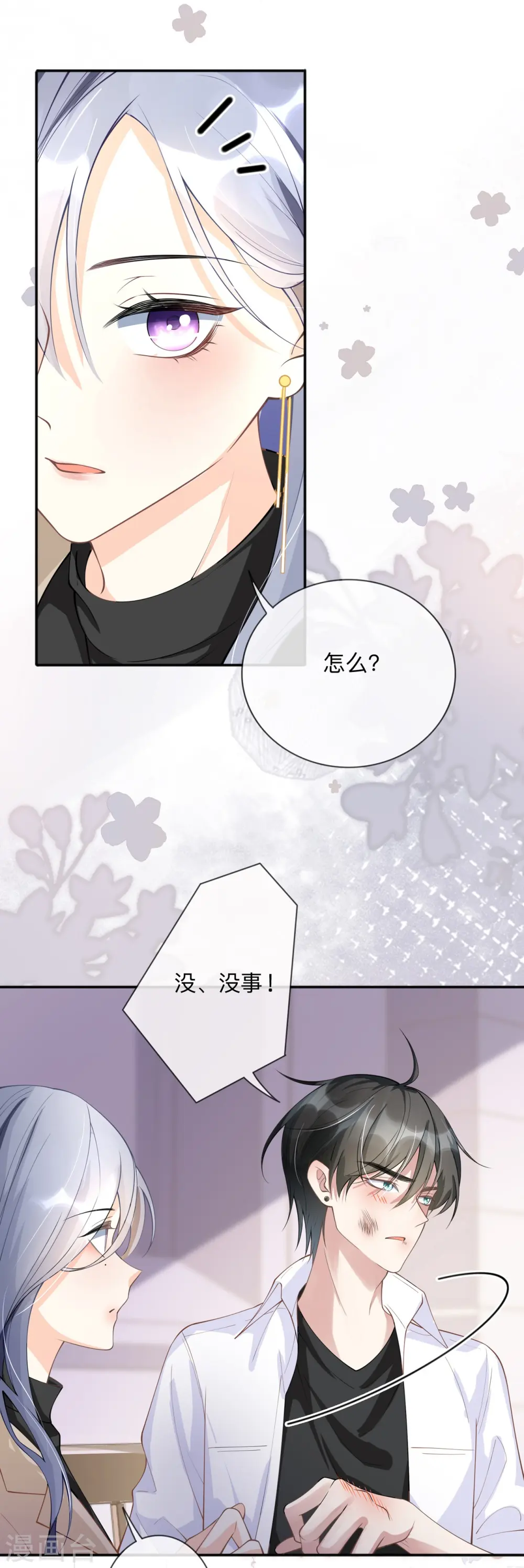 第7话 他和她的秘密11