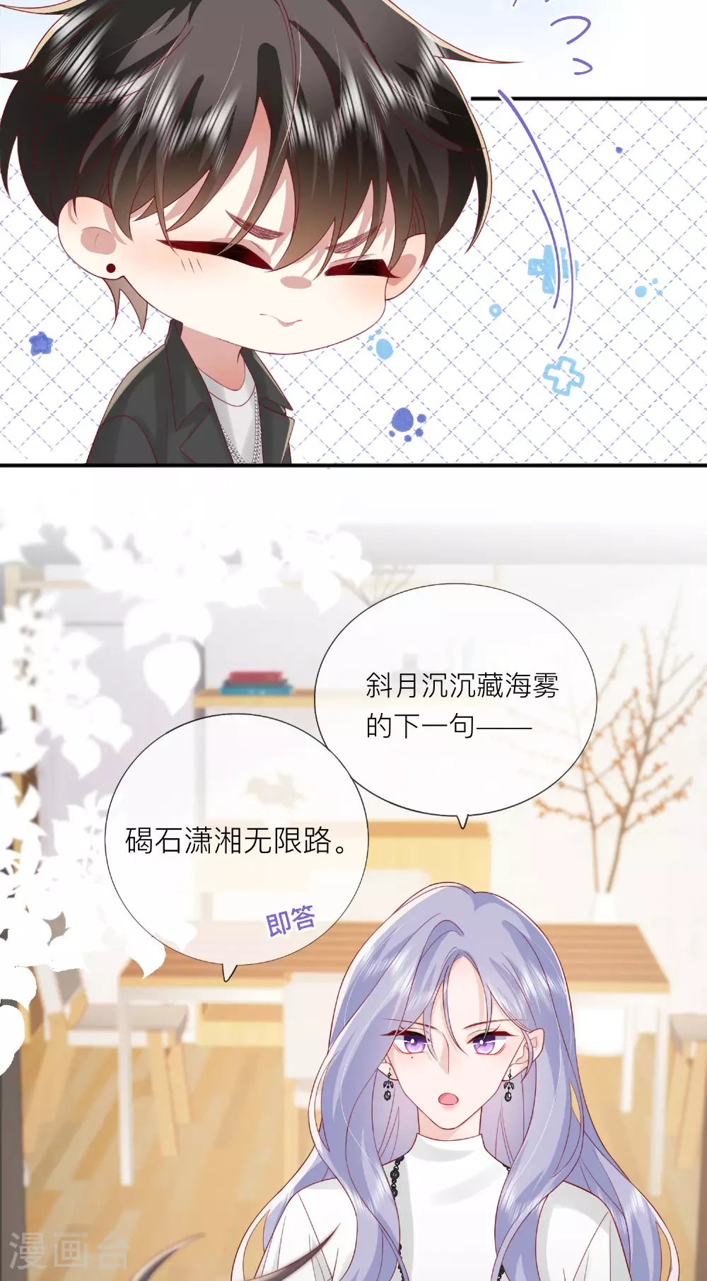 第71话 你对象啊26
