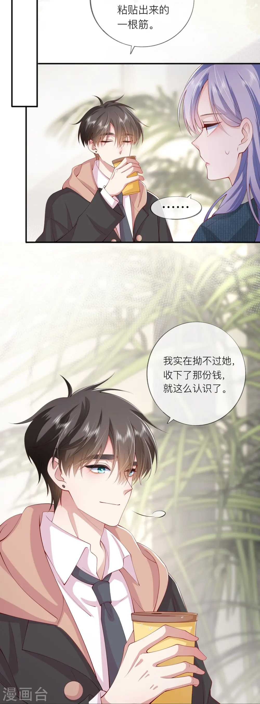 第37话 真正认识他5