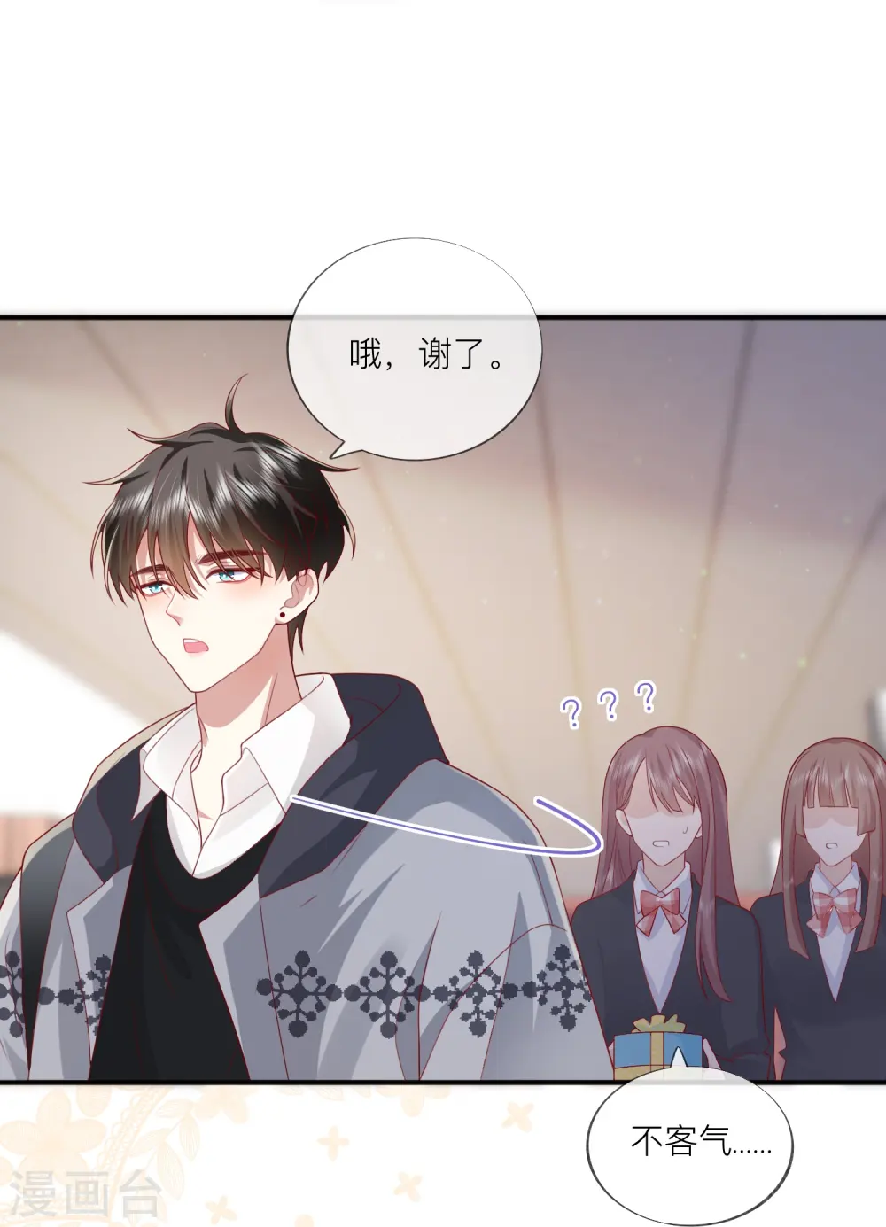 第58话 恋爱绯闻50