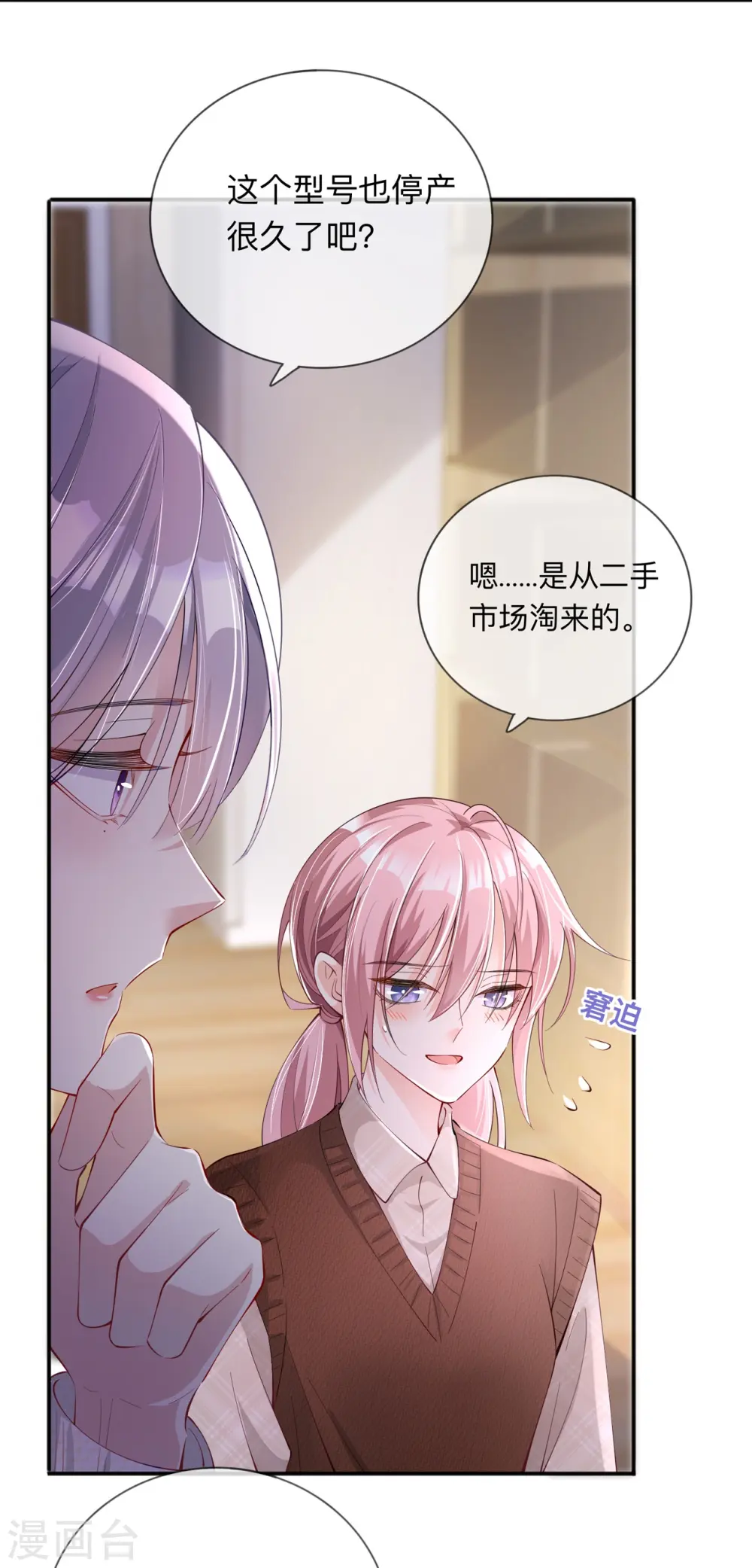 第27话 他的隐藏属性21