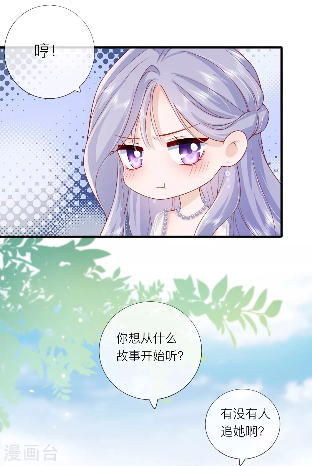 第85话 现在我能亲你了吗？21