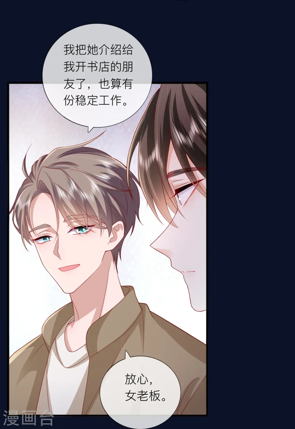 第64话 人生赢家燕铭皓8