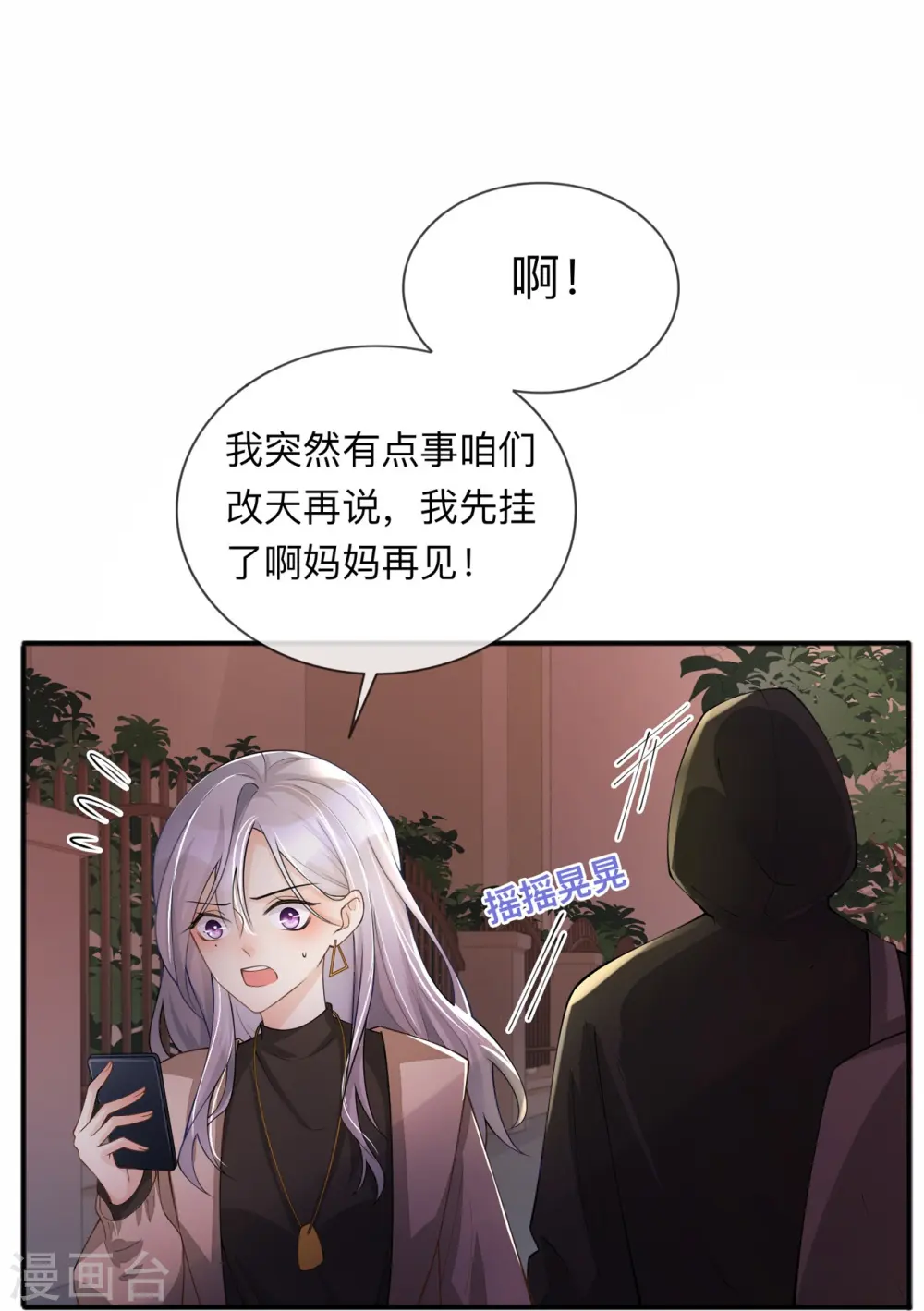 第9话 不期而遇17