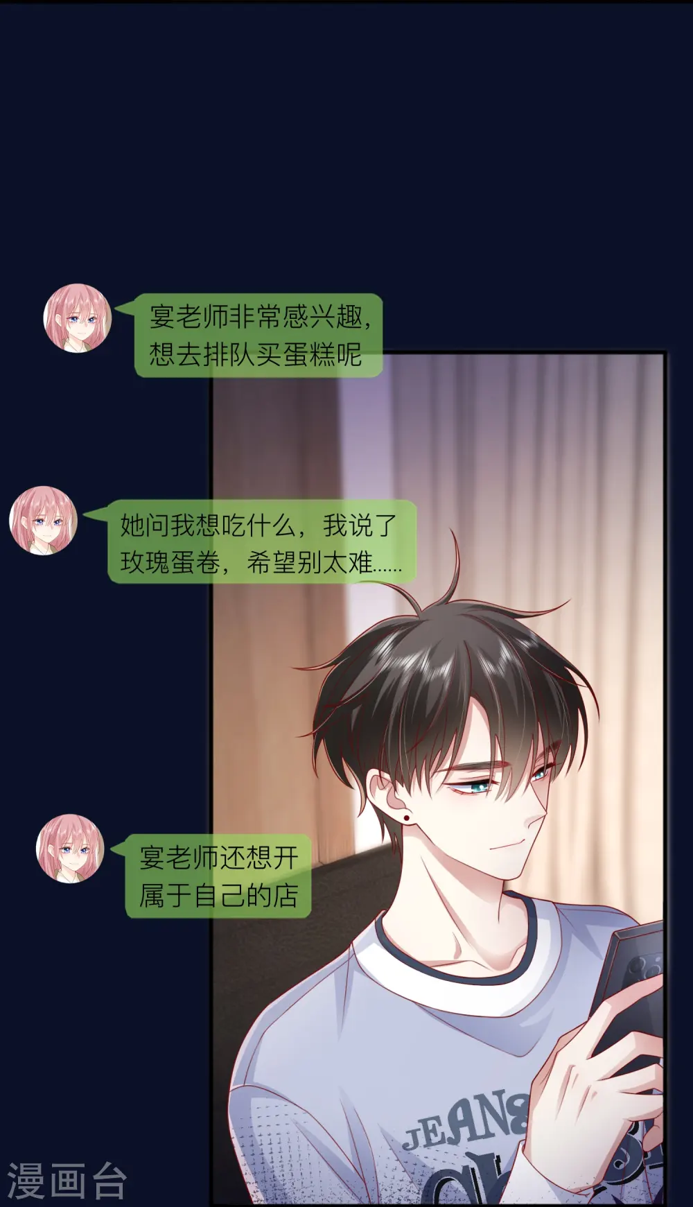 第61话 我想为宴老师澄清27