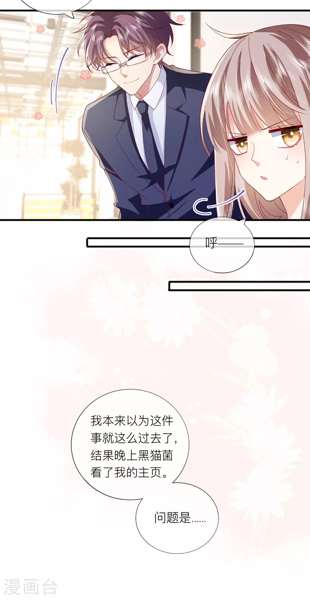 第69话 “大白菜”15
