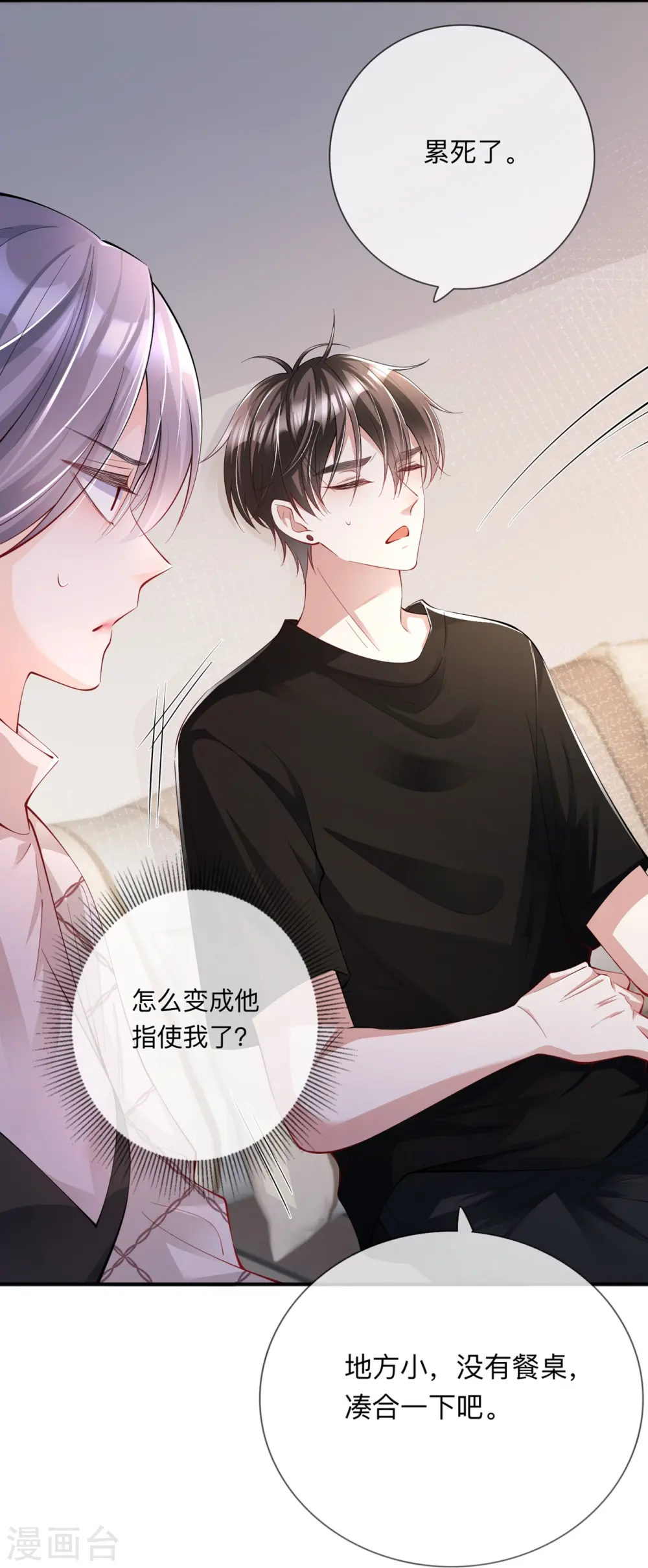 第27话 他的隐藏属性33