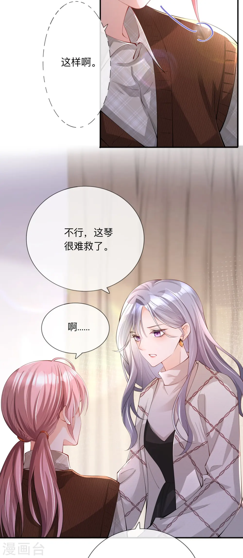 第27话 他的隐藏属性26