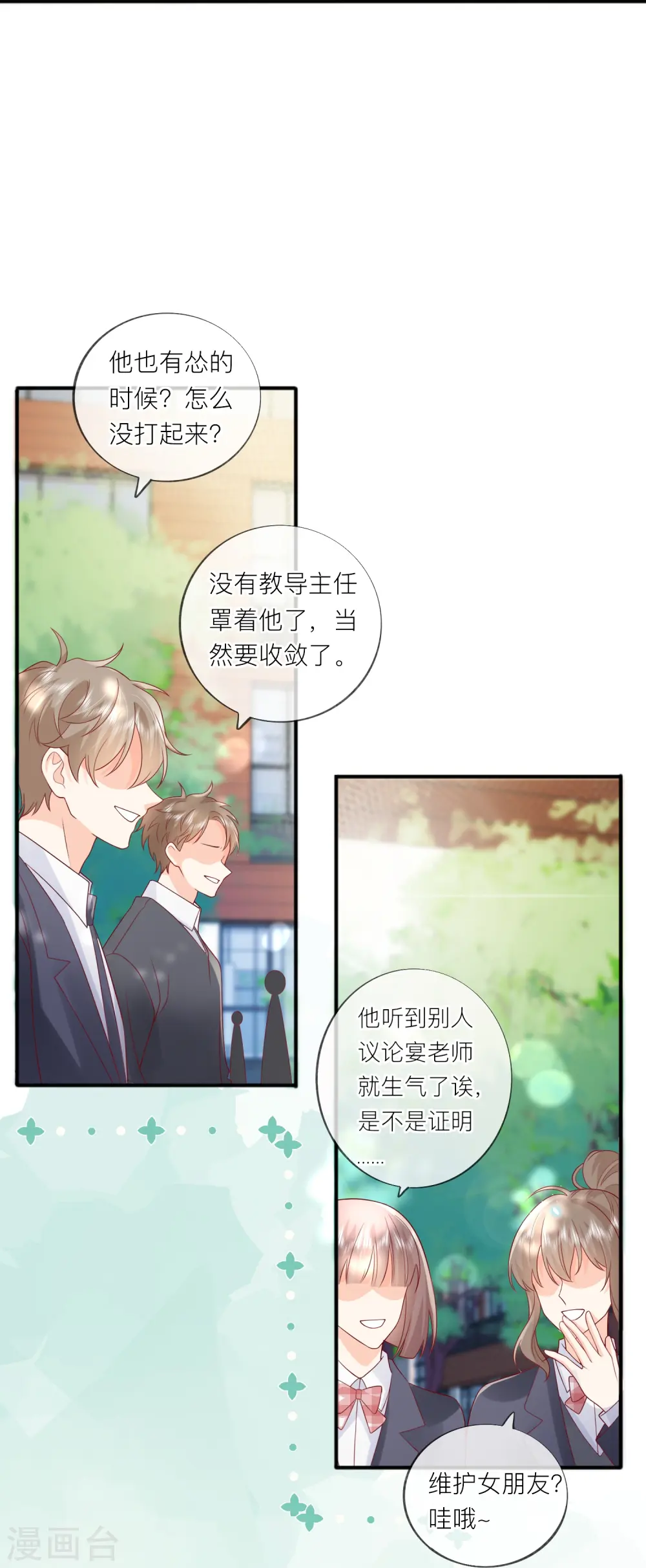 第58话 恋爱绯闻40