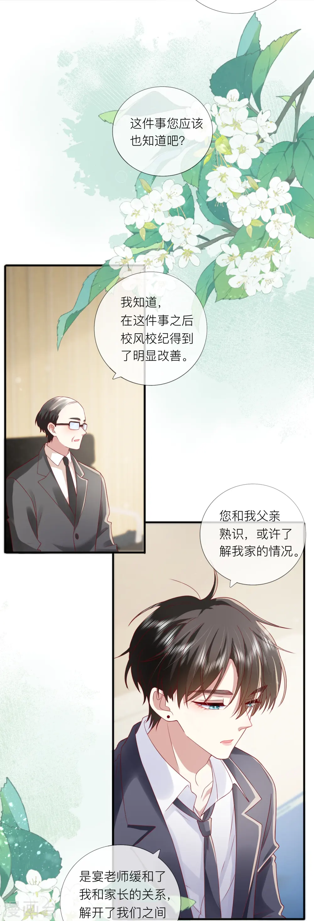 第61话 我想为宴老师澄清36