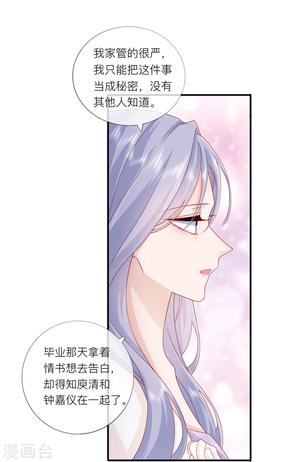第67话 有件事想告诉你22