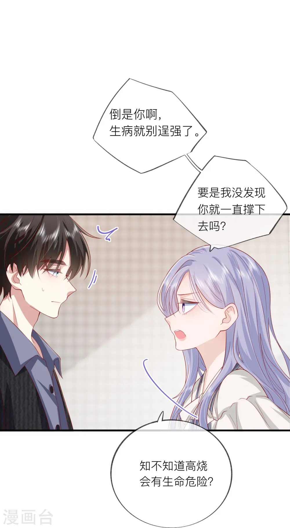 第51话 特殊照顾37