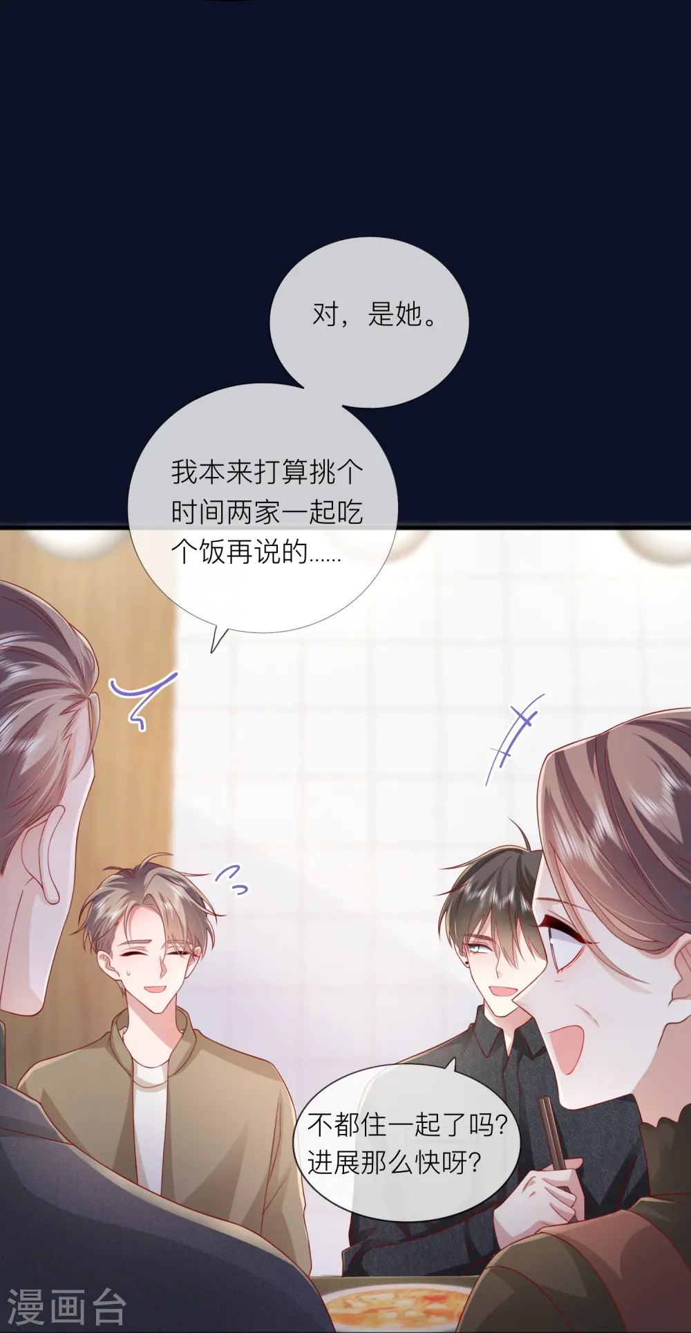 第64话 人生赢家燕铭皓18