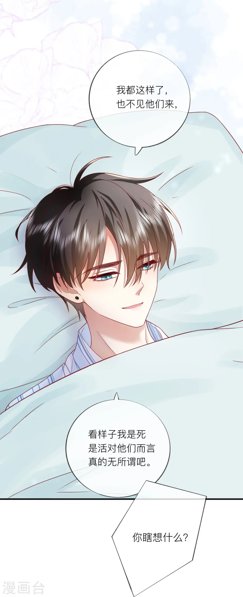 第54话 值得吗？38
