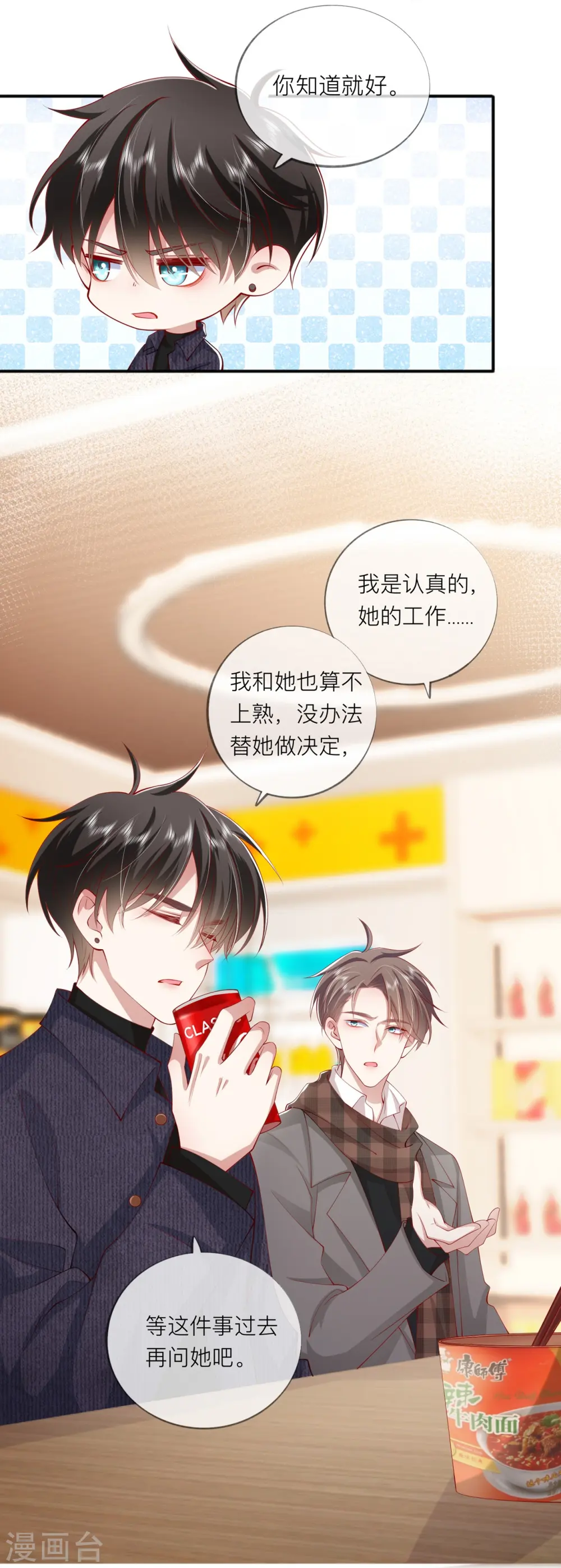 第39话 我们都要勇敢26