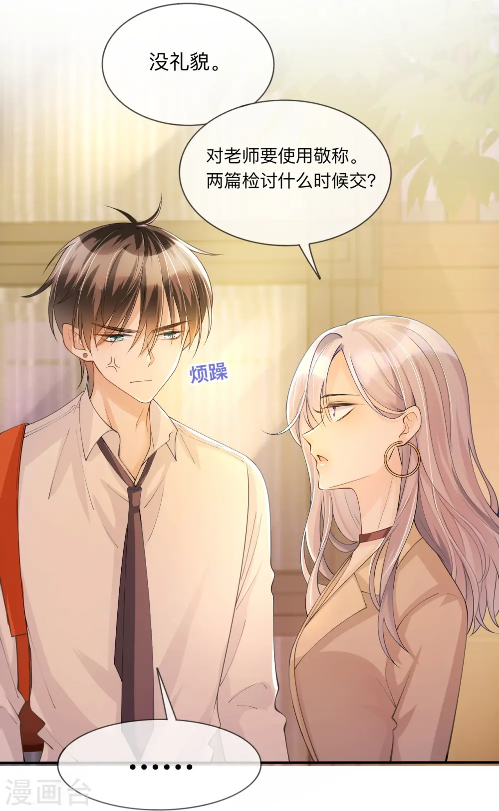 第16话 如何才能不傲娇33