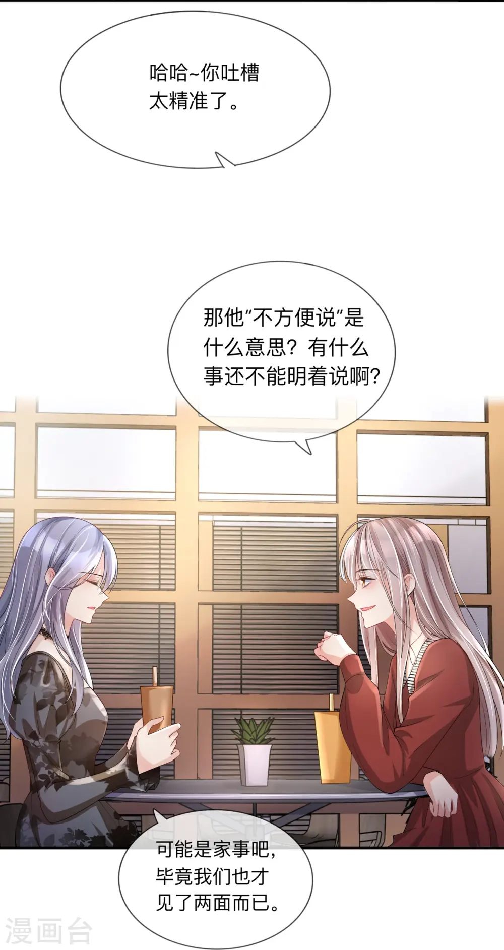 第24话 谁的马甲掉了？8