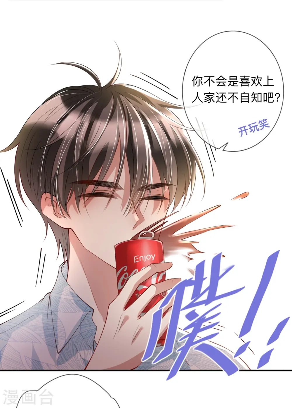 第21话 怎么可能喜欢她21