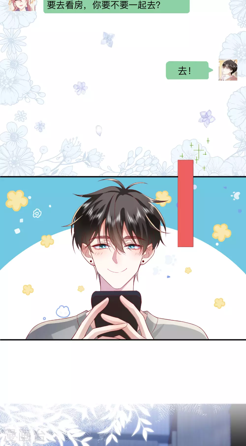 第71话 你对象啊15