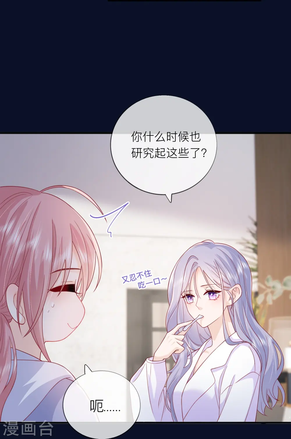 第61话 我想为宴老师澄清7