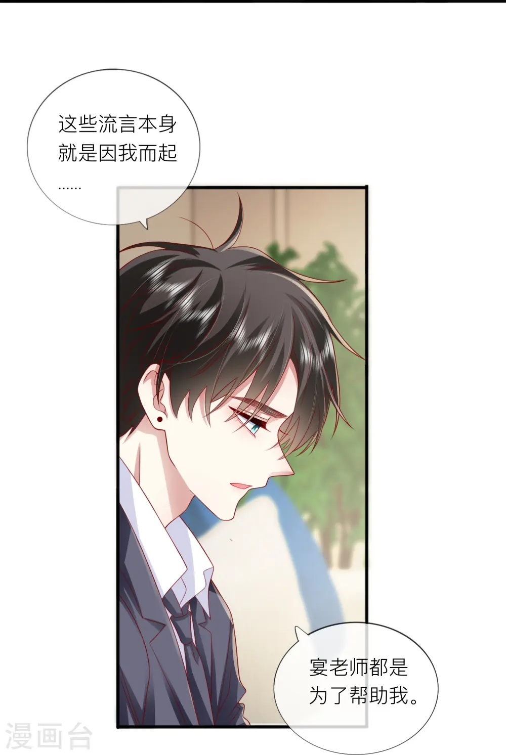 第61话 我想为宴老师澄清40
