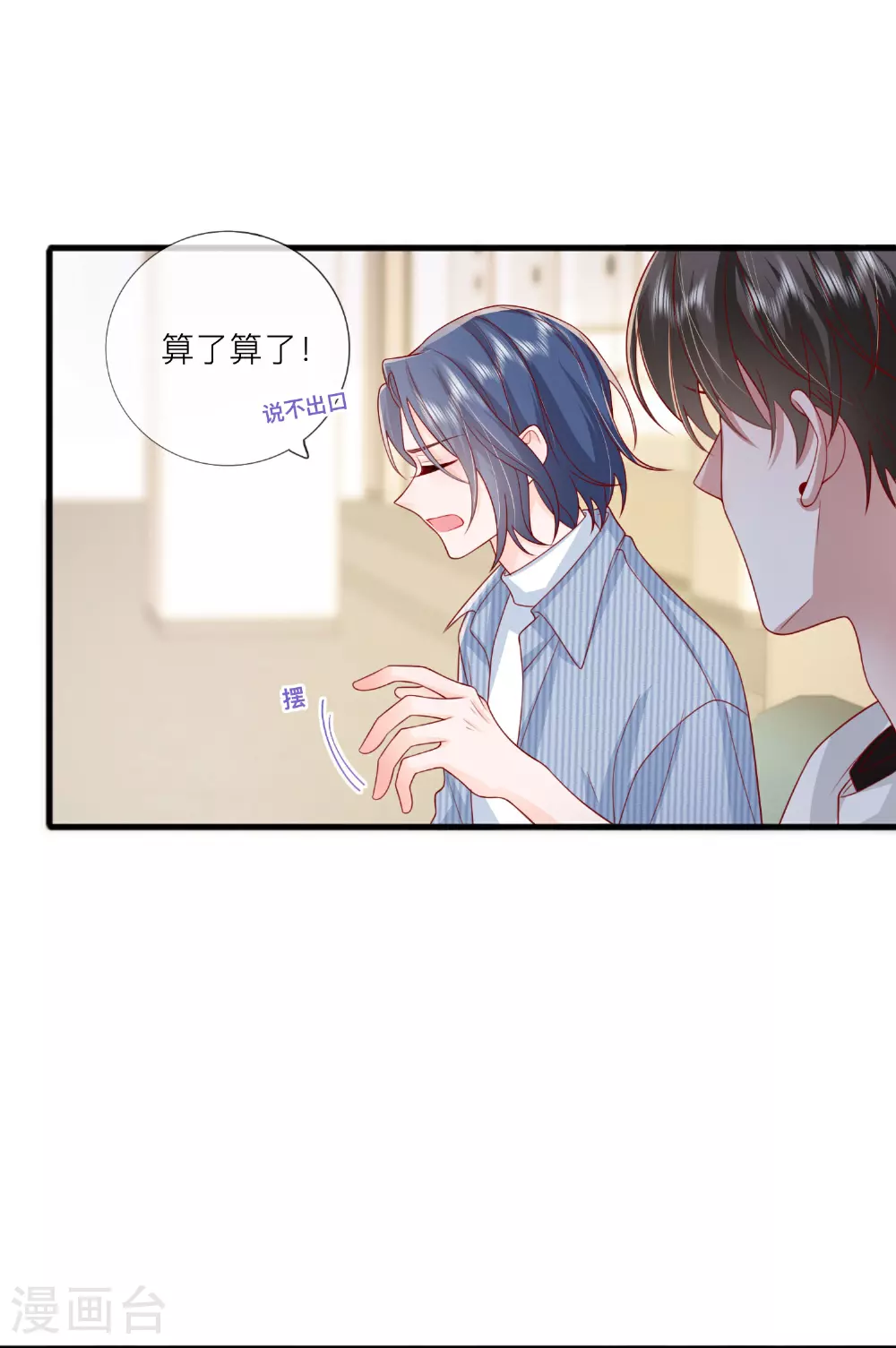 第78话 谢谢你没有放弃我19